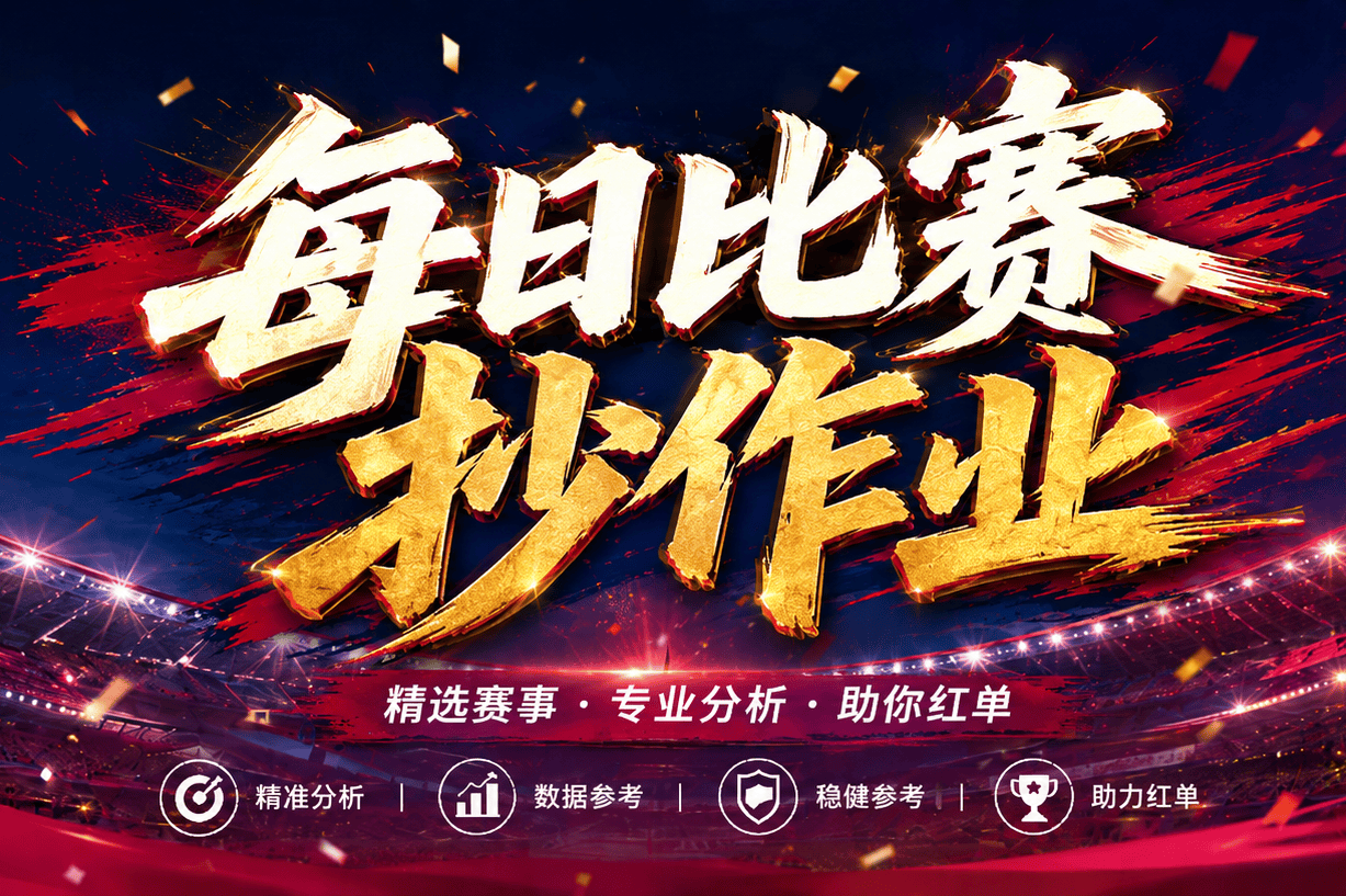 7.23最新足球（竞彩）欧冠+巴西甲级分析+比分！